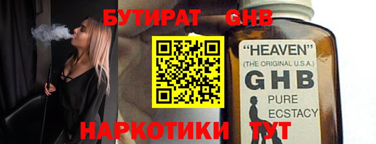 БУТИРАТ бутик Тулун