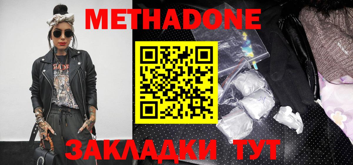 Метадон мёд Тулун